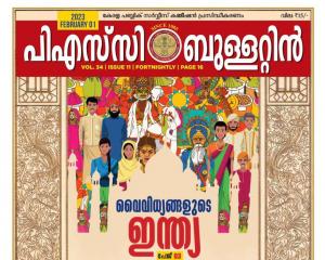 psc february-2023