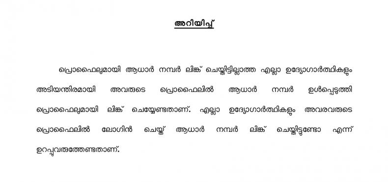 aadhar-linking