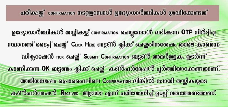 confirmation