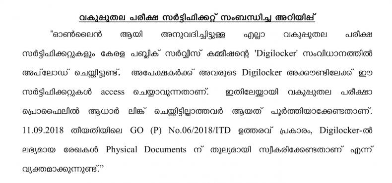 Kerala PSC Kerala PSC