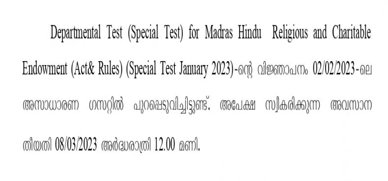 Departmental Test (Special Test) for Madras Hindu Religious and Charitable Endowment (Act& Rules) (Special Test January 2023)