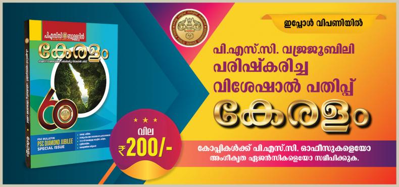 PSC  KERALAM