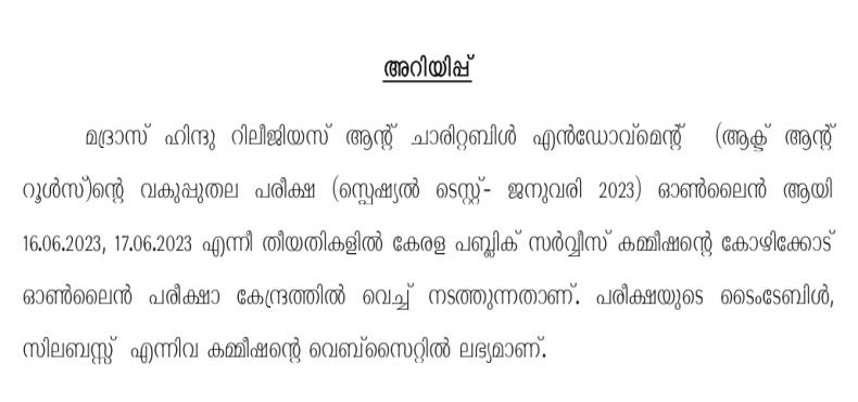 ariyippu-dept