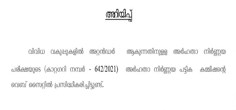 ariyippu-dept