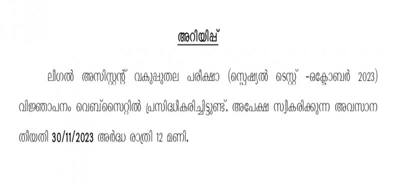 ariyippu-dept