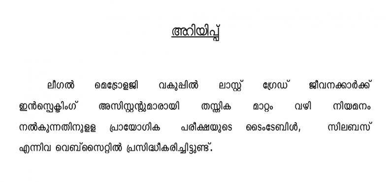 ariyippu-dept