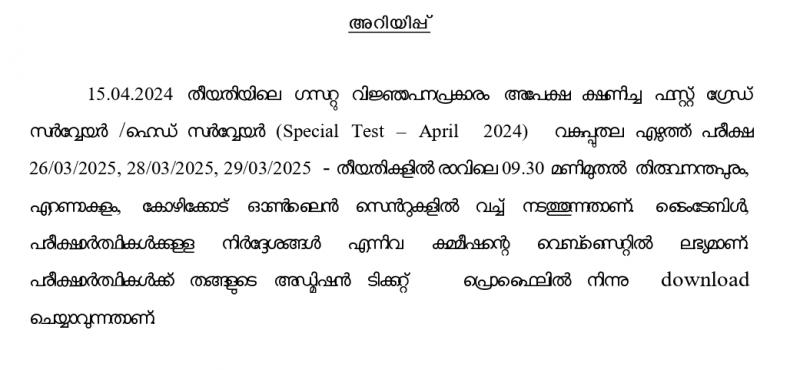dept-ariyippu-05-03-25