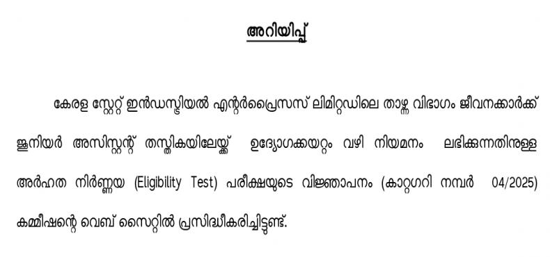 dept-ariyippu-27-03-25