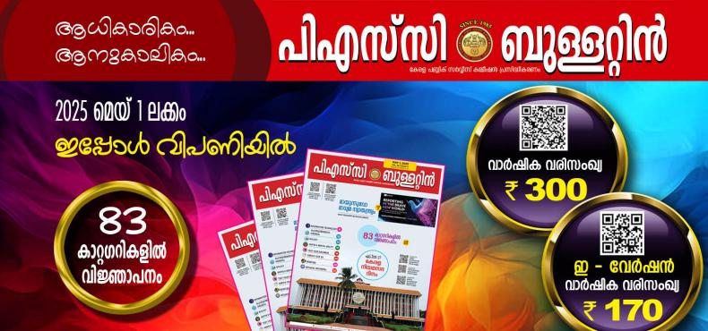 PSC BULLETIN-may-01-25