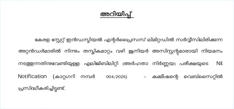 Eligibility Test - Nil Notification - (Cat No: 004/2025).