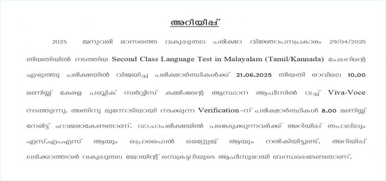 Viva-Voce - Second Class Language Test in Malayalam (Tamil/Kannada).