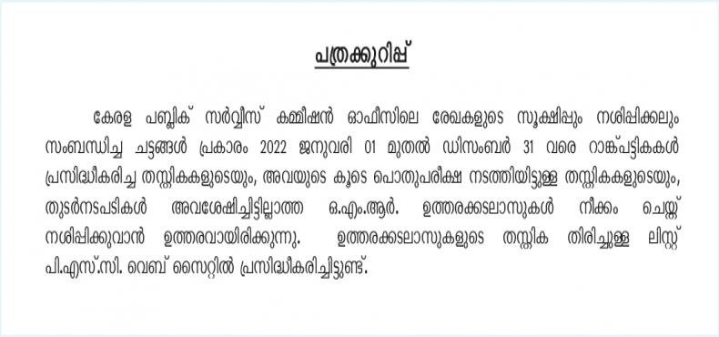 DESTRUCTION OF OMR ANSWER SHEET & RELATED DOCUMENTS -  2022