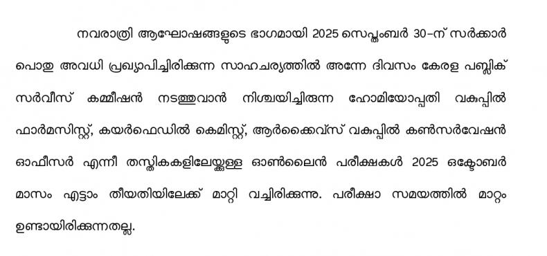 exam post poned-27-09.25