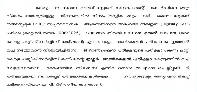 CENTRE CHANGE - Dept. Test - 22/09/2025.