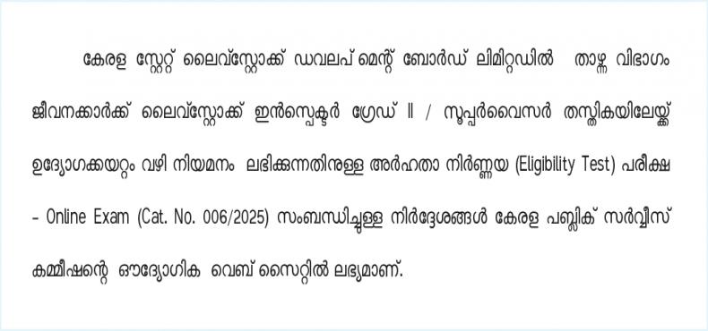 Eligibility Test -  Livestock Inspector Gr.II. Cat No 006/2025.
