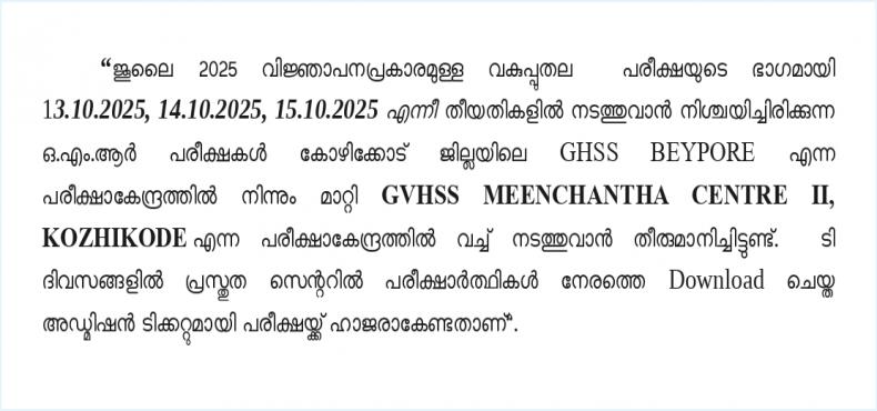 CENTRE CHANGE - Dept. Test - 13/10/2025, 14/10/2025 & 15/10/2025.