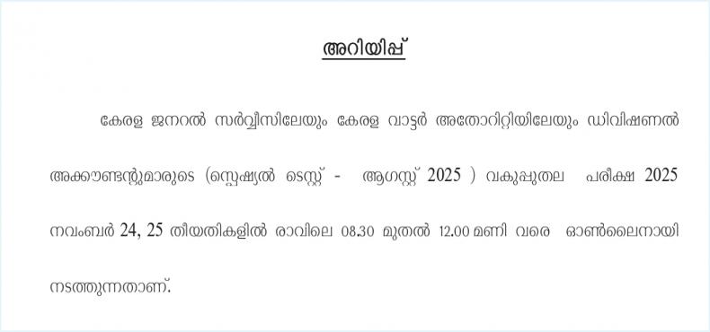 DEPARTMENT TEST AUGUST 2025