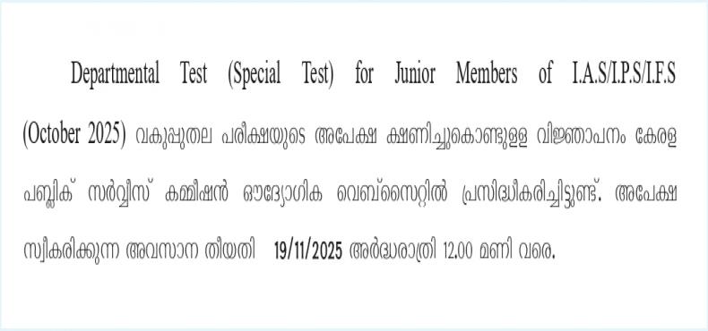 Departmental Test (Special Test) for Junior Members of I.A.S/I.P.S/I.F.S (October 2025).