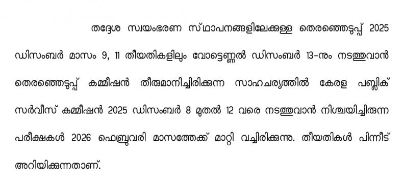 exam change-11-11-25