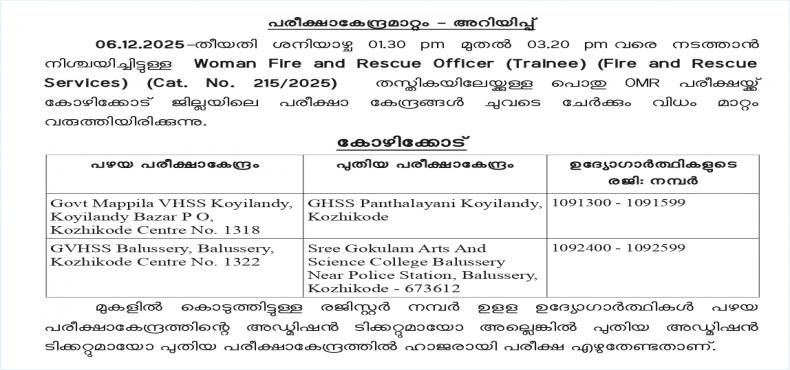 Centre Change - Woman Fire and Rescue Officer (Trainee) - Fire and Rescue Services - (Cat. No. 215/2025).