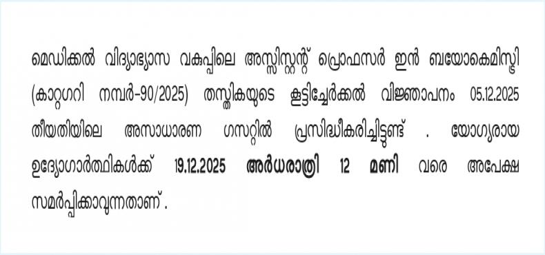 ariyippu-rna-cat-90-25