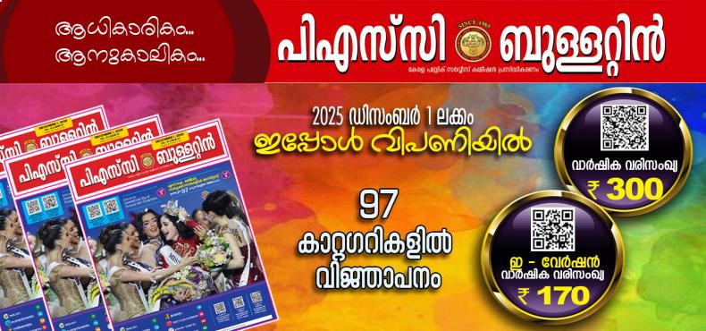 psc bullettin-dec-1-2025