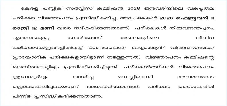 Scrolling News-Dept Test-January 2026 Notification