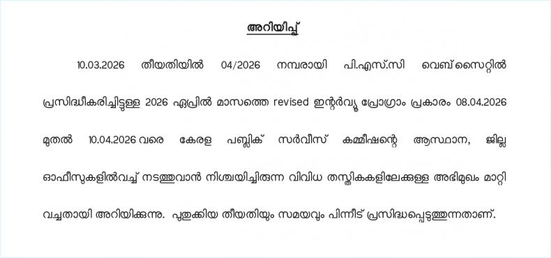 ariyippu- interview postponed