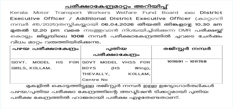 Centre Change - District Executive Officer / Additional District Executive Officer - (Cat. No. 415/2025).
