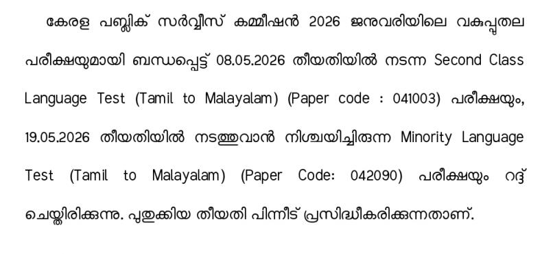 dept-date post pone-16-05-26