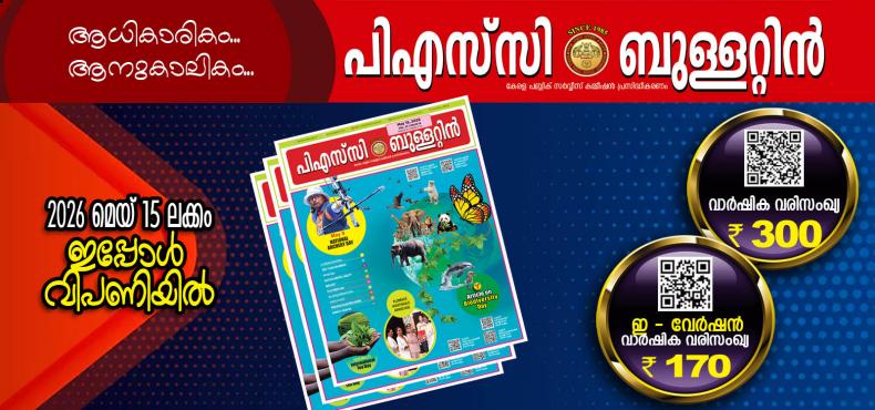 psc bullettin-May-15-2026