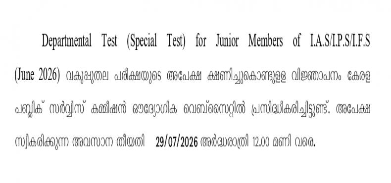 Departmental Test (Special Test) for Junior Members of I.A.S/I.P.S/I.F.S (June 2026)