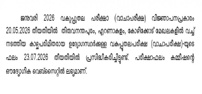 dept-viva-result-24-07-26