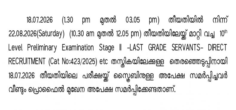 date change-tenth prilims-14-08-26