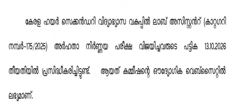 Lab Assistant in Higher Secondary Education Department (Cat. No. 175/2025)E/L